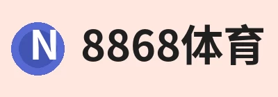 8868体育